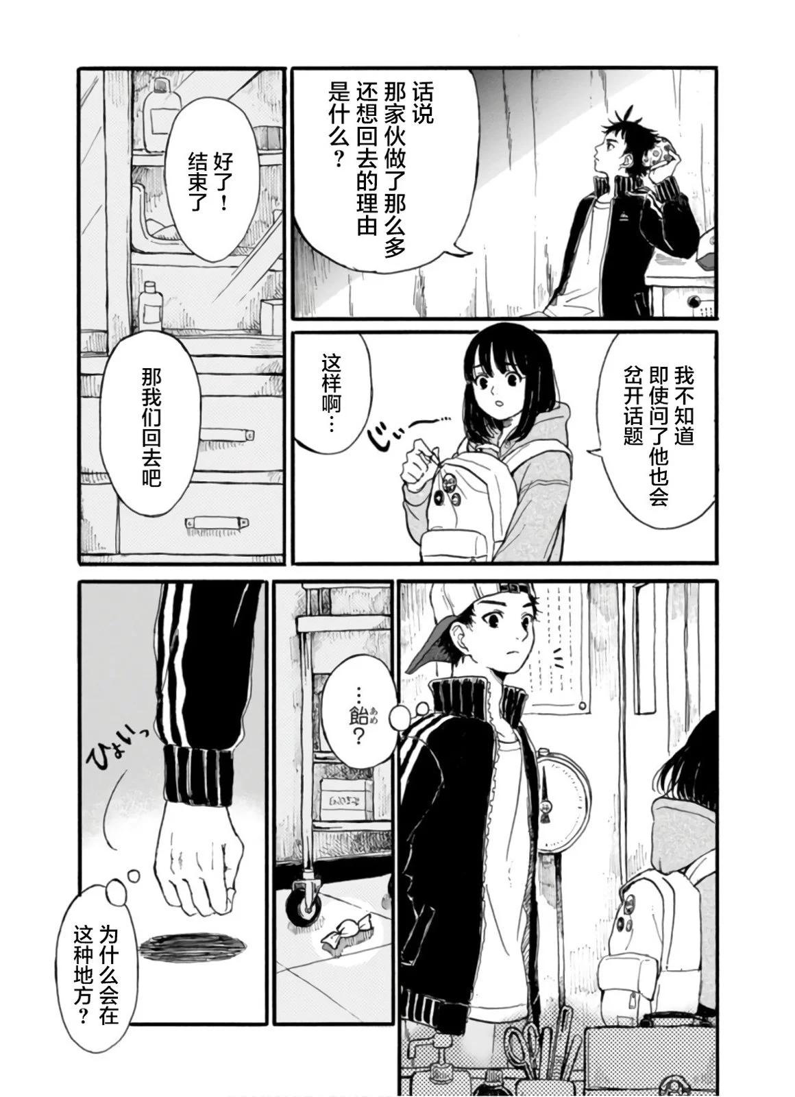 🍸隔离都市 第06话 第6页