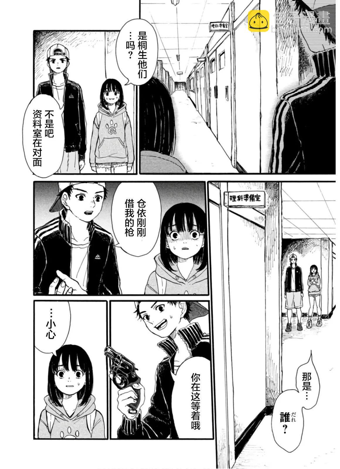 🍸隔离都市 第06话 第9页