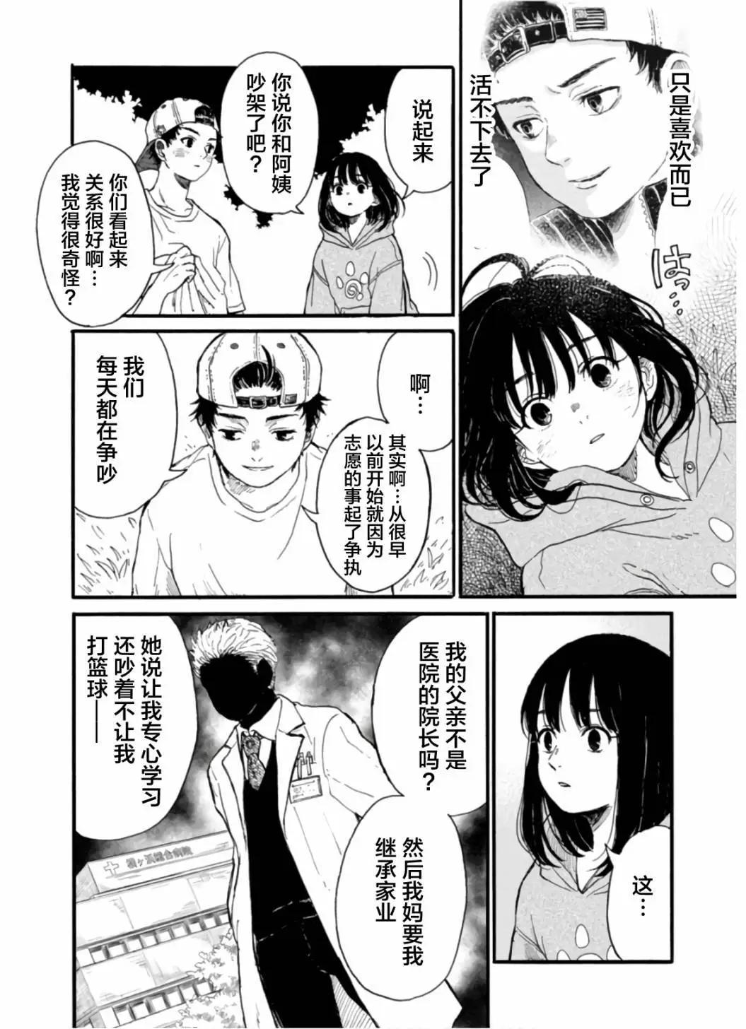 🍸隔离都市 第08话 第10页