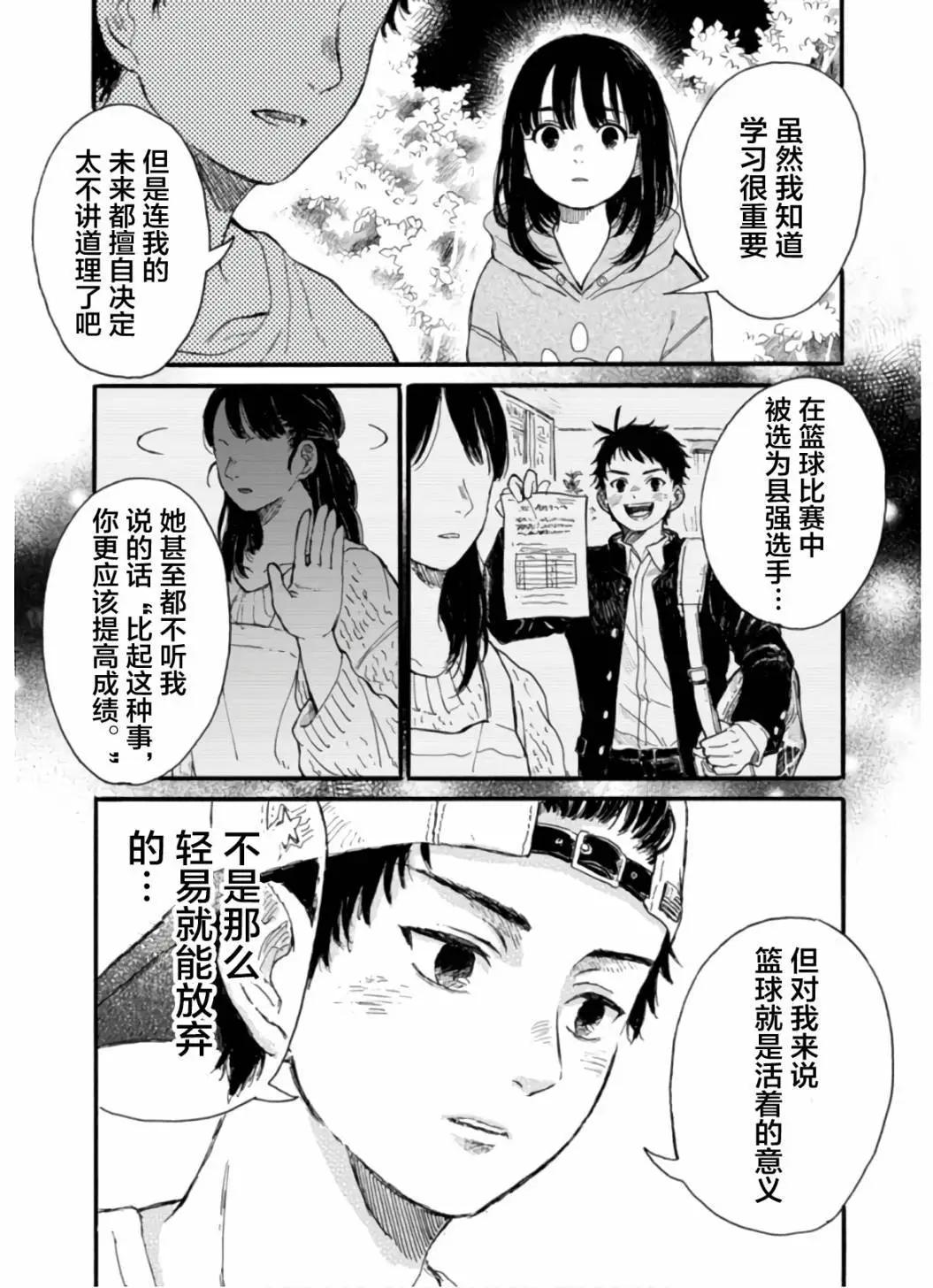 🍸隔离都市 第08话 第11页