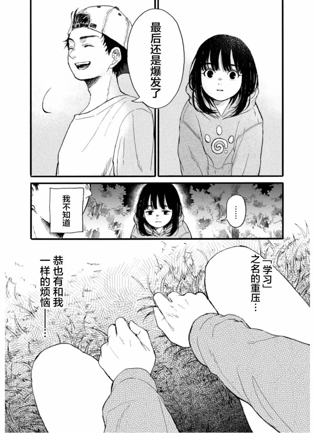 🍸隔离都市 第08话 第12页
