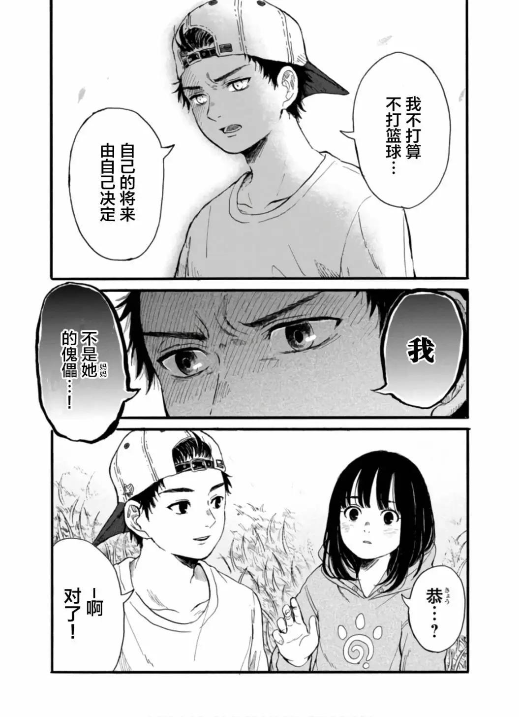 🍸隔离都市 第08话 第13页