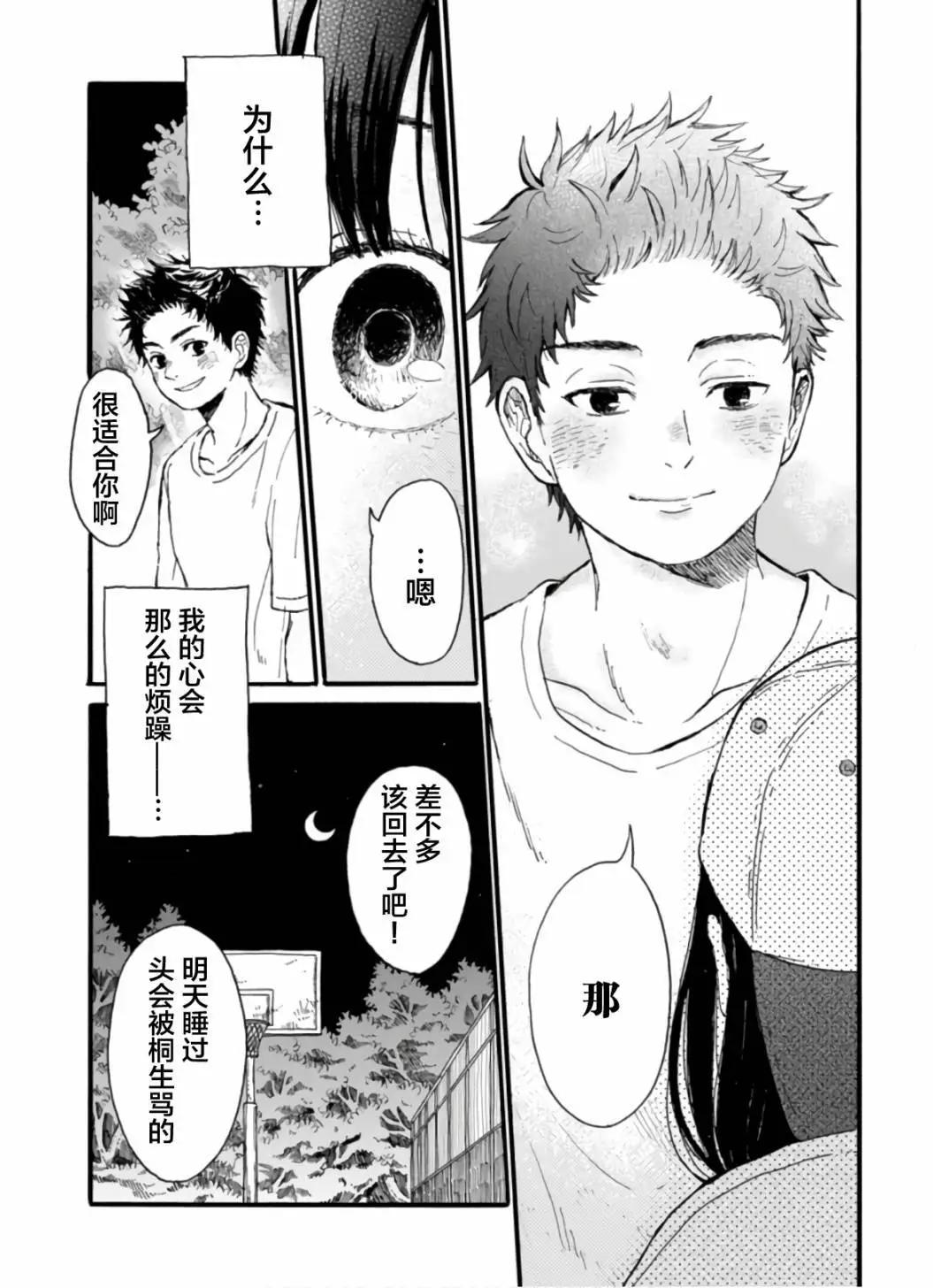 🍸隔离都市 第08话 第15页