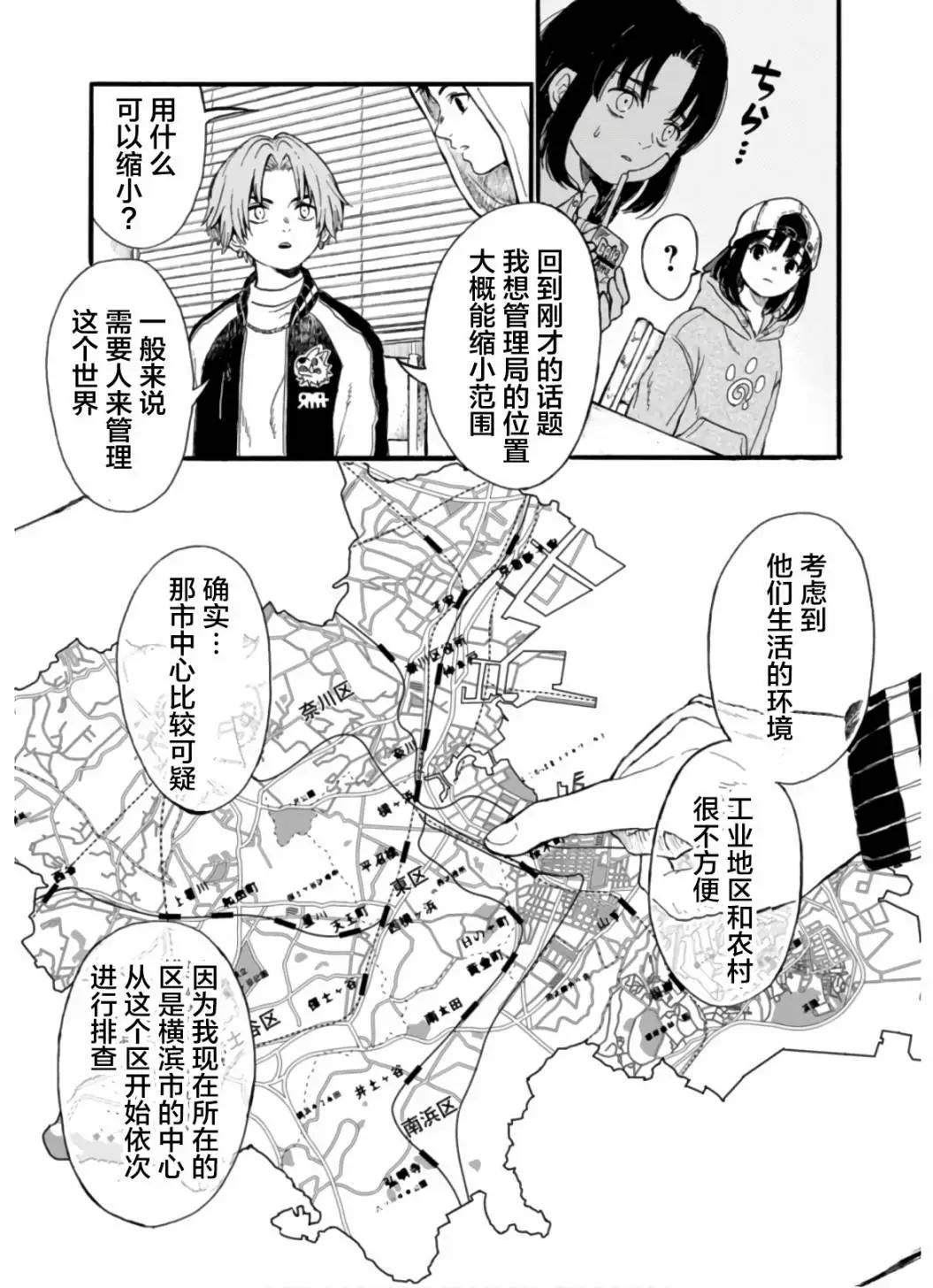 🍸隔离都市 第08话 第17页
