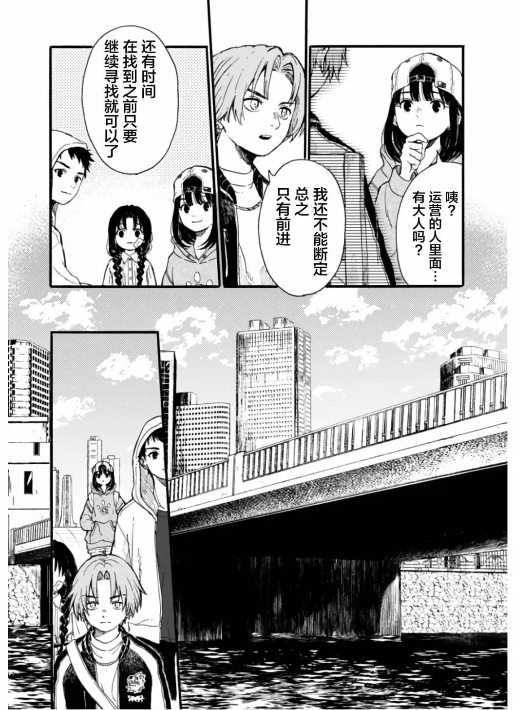 🍸隔离都市 第08话 第18页