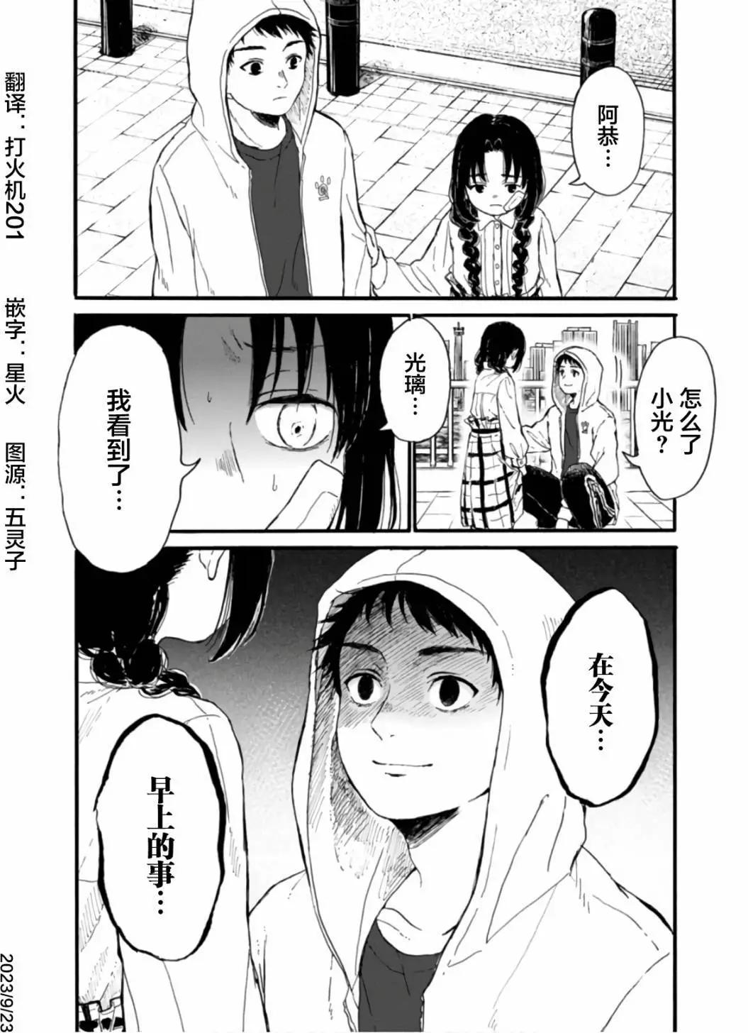 🍸隔离都市 第08话 第20页