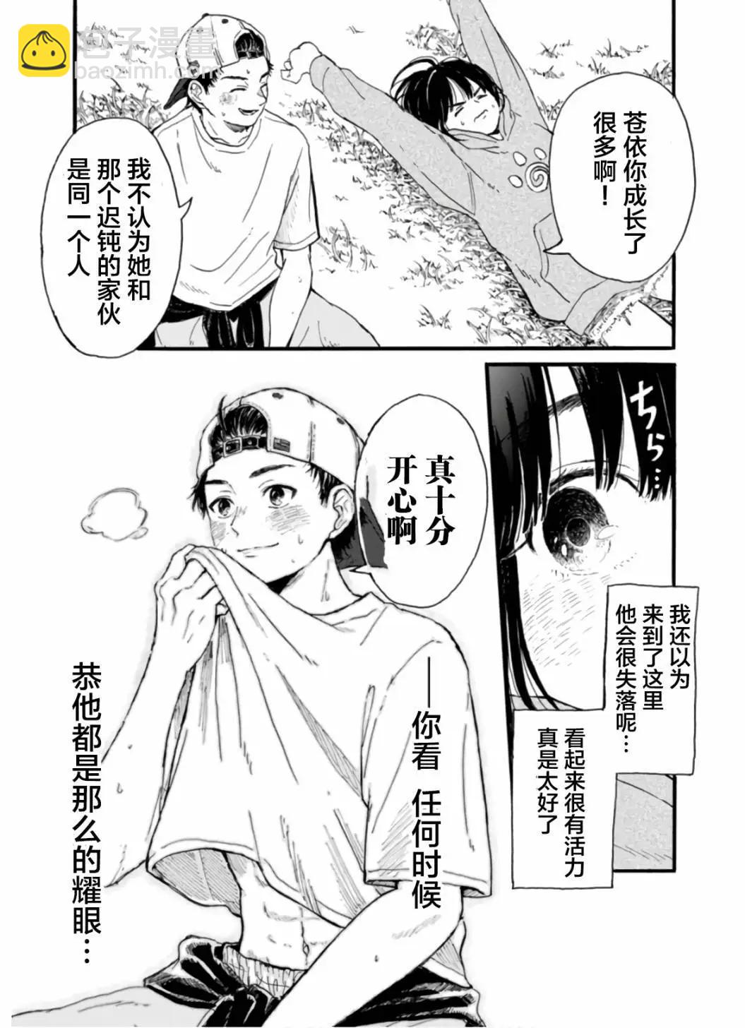 🍸隔离都市 第08话 第9页
