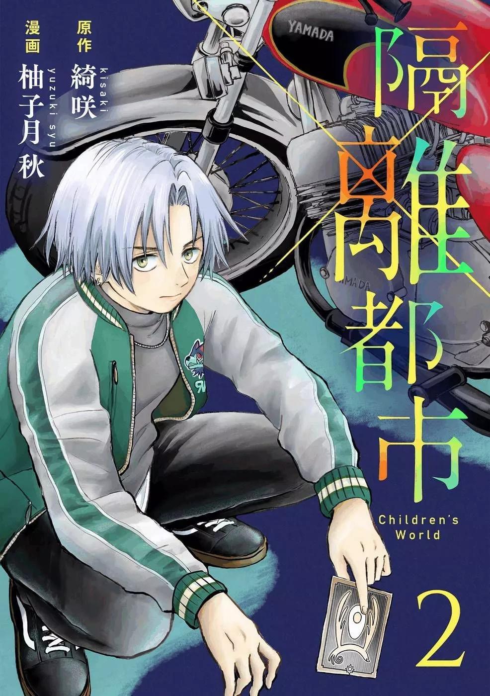 🍸隔离都市 第10话 第1页