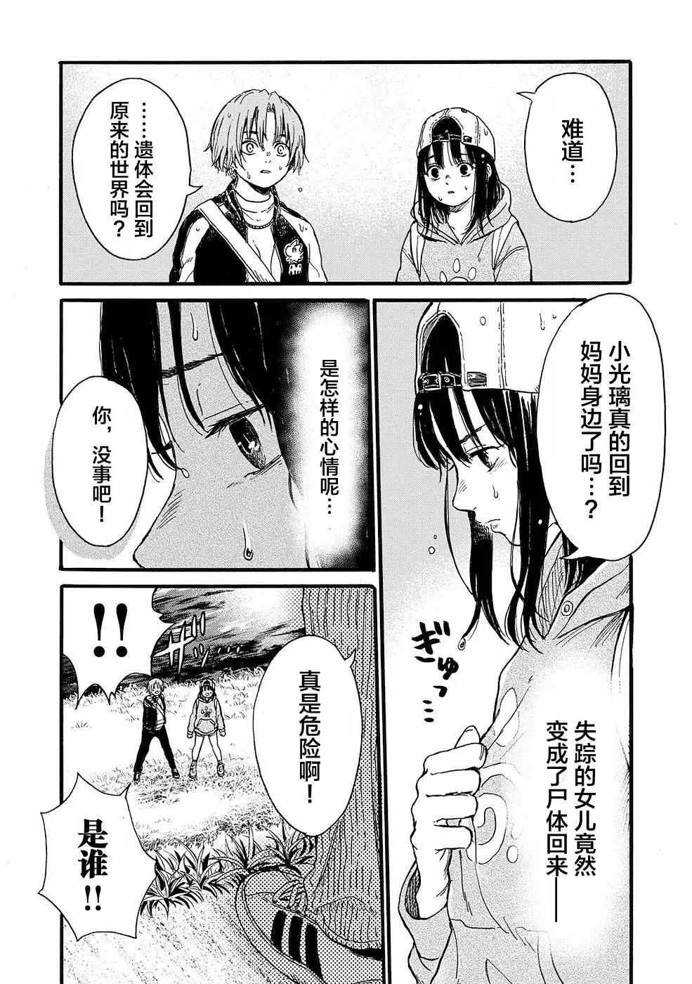 🍸隔离都市 第10话 第16页