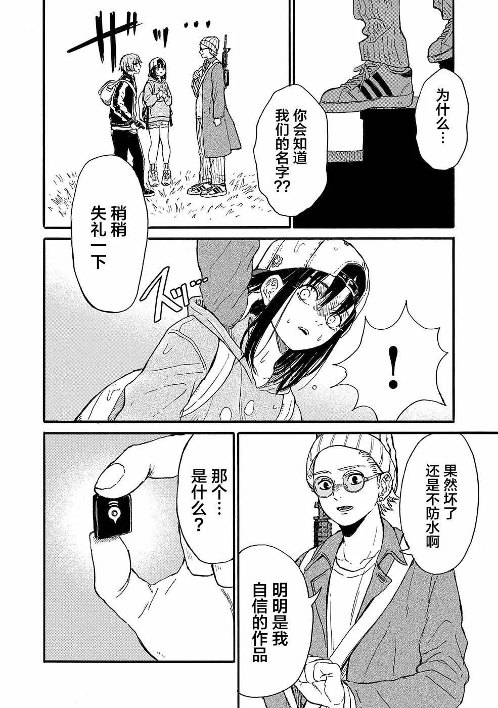 🍸隔离都市 第10话 第18页