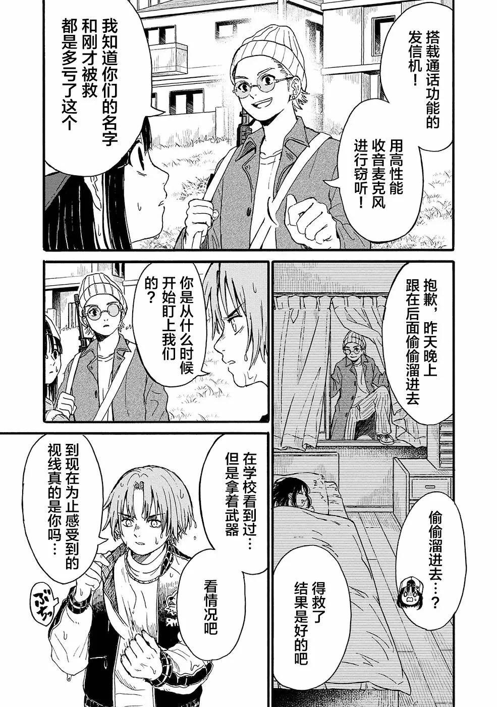 🍸隔离都市 第10话 第19页