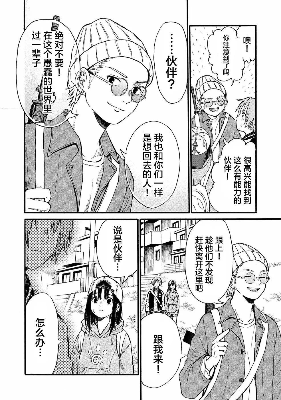 🍸隔离都市 第10话 第20页