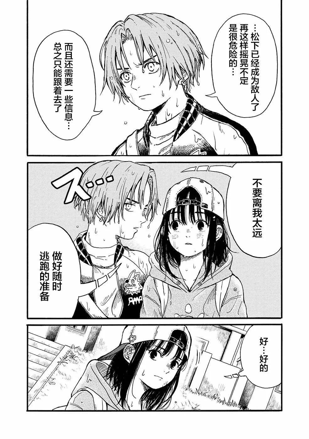 🍸隔离都市 第10话 第21页
