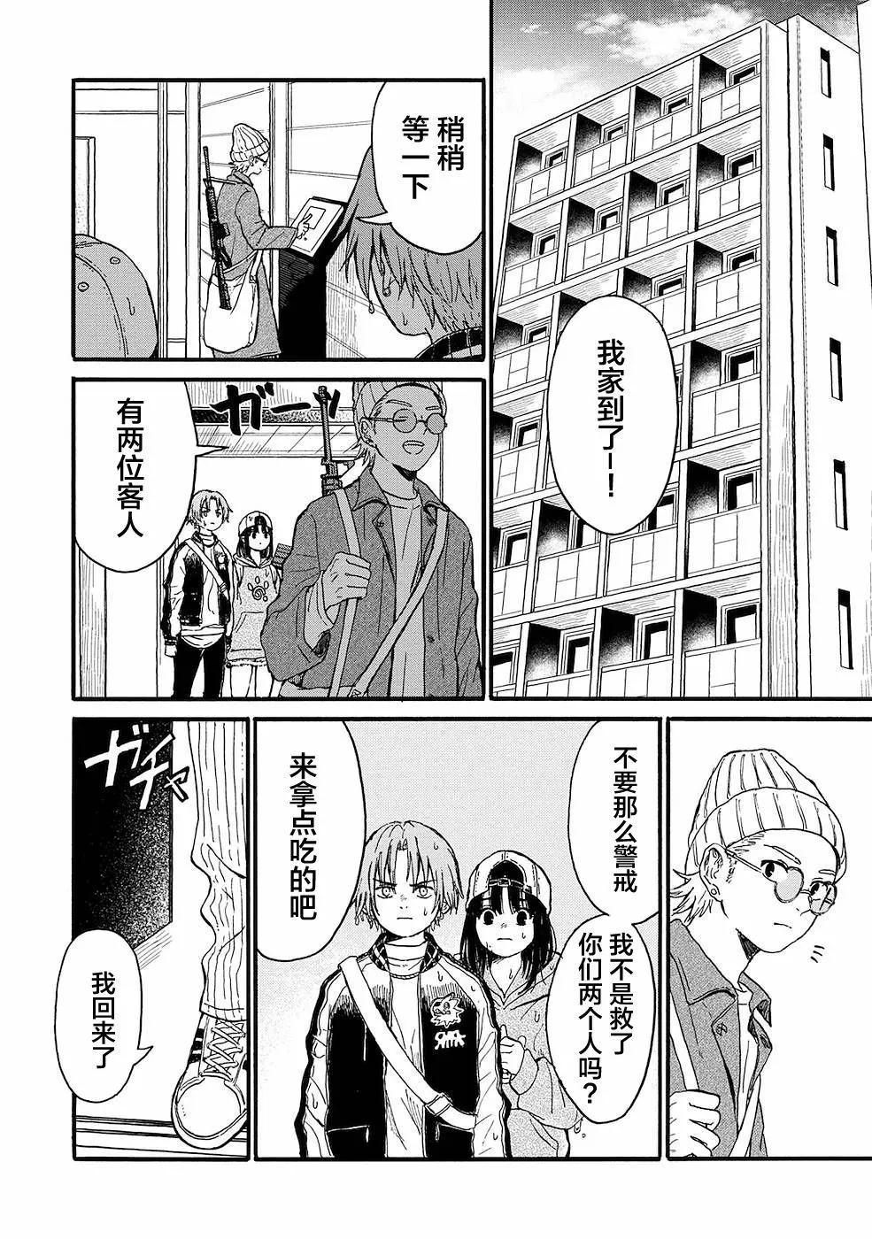 🍸隔离都市 第10话 第22页