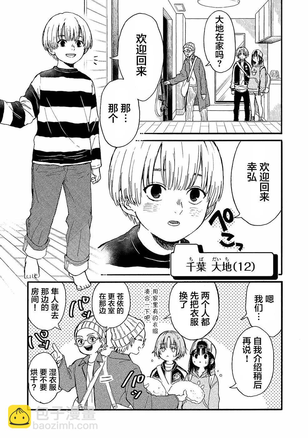 🍸隔离都市 第10话 第23页