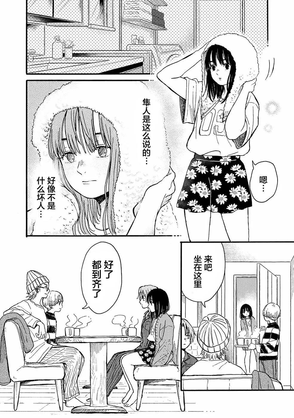 🍸隔离都市 第10话 第24页
