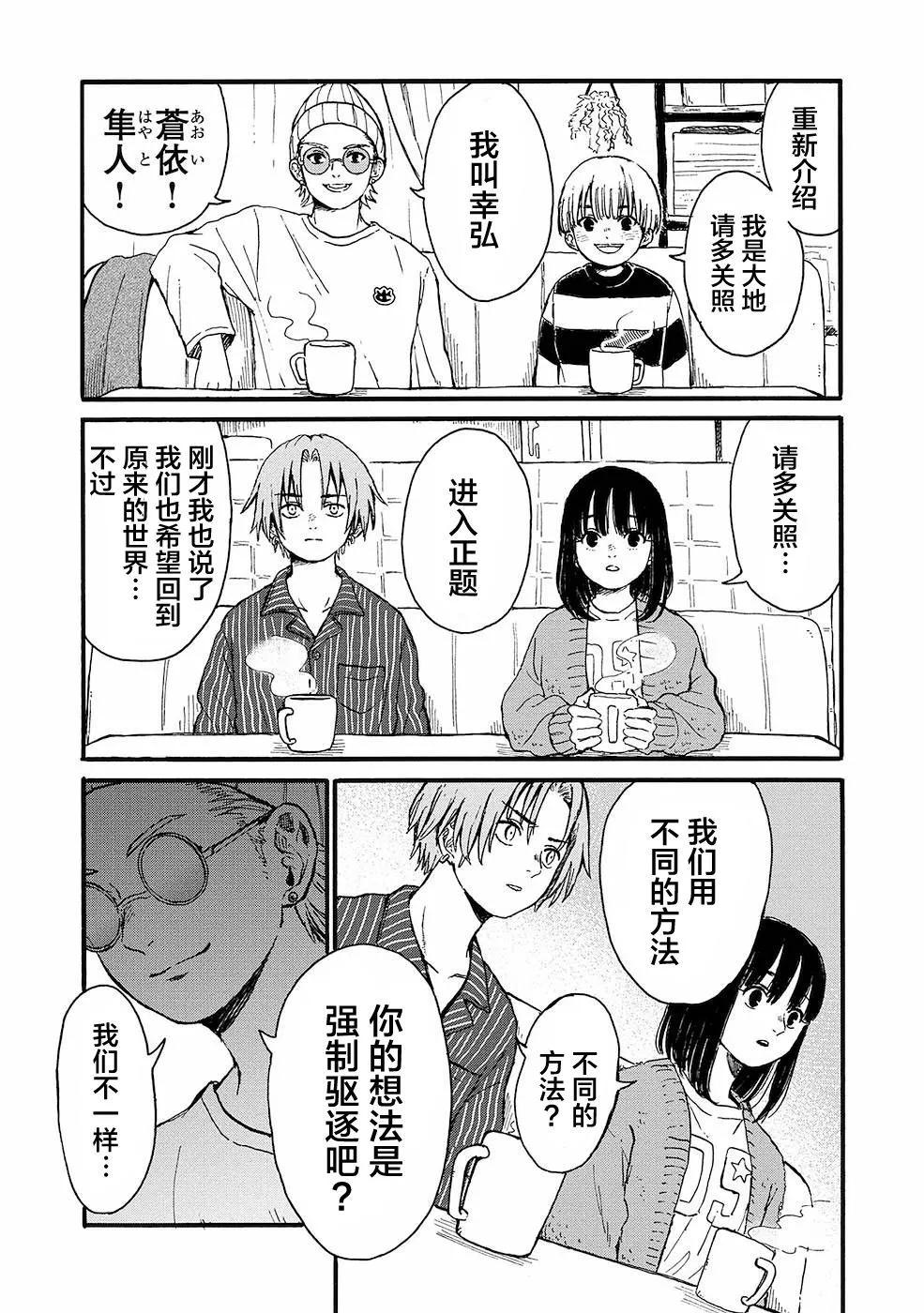 🍸隔离都市 第10话 第25页