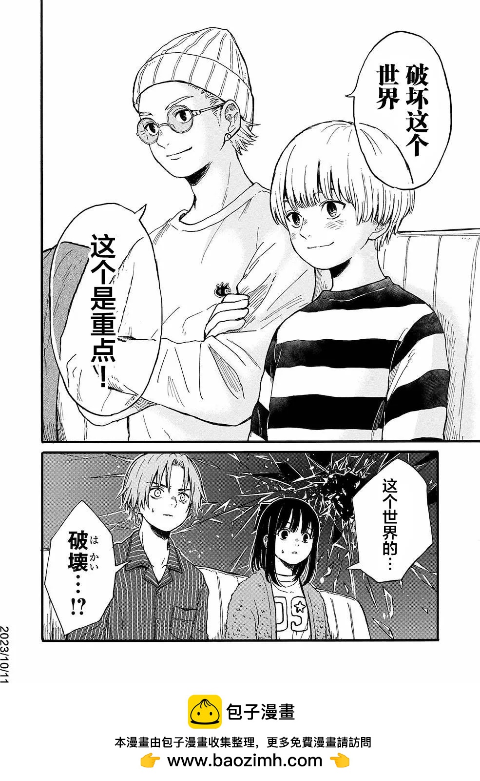 🍸隔离都市 第10话 第26页