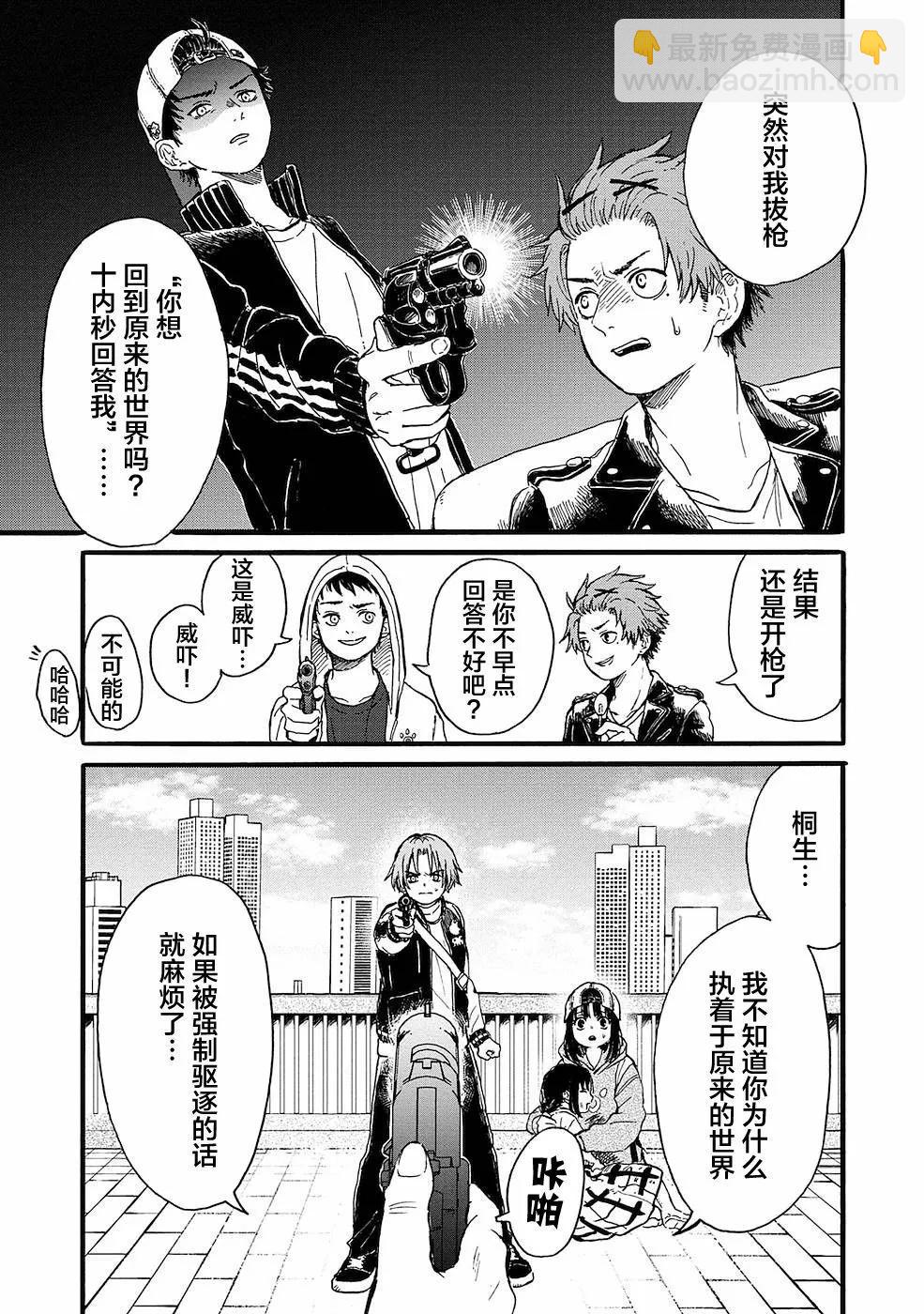 🍸隔离都市 第10话 第7页