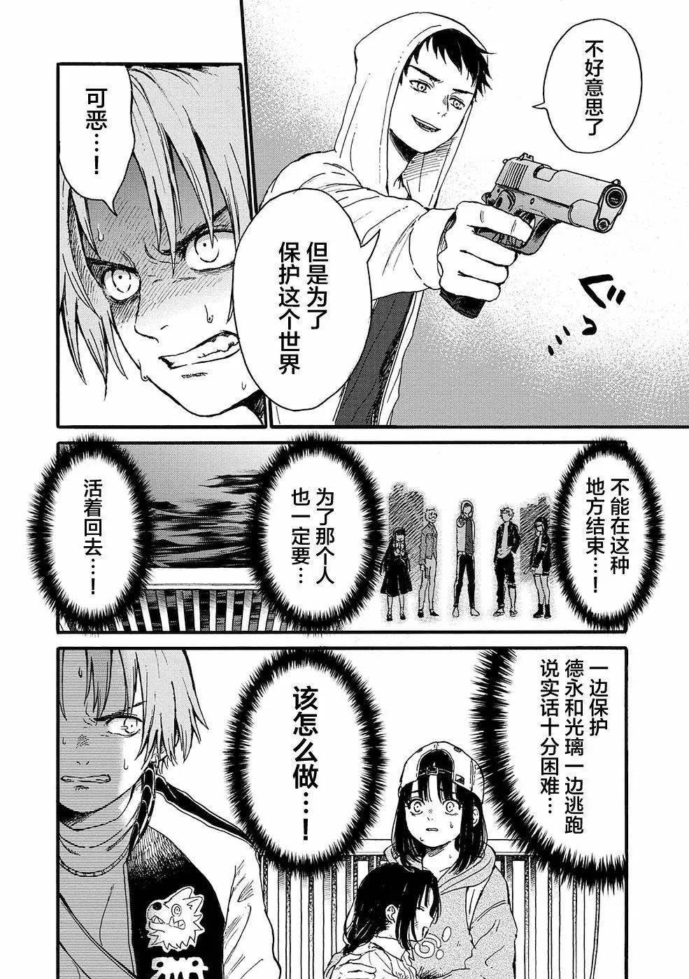 🍸隔离都市 第10话 第8页