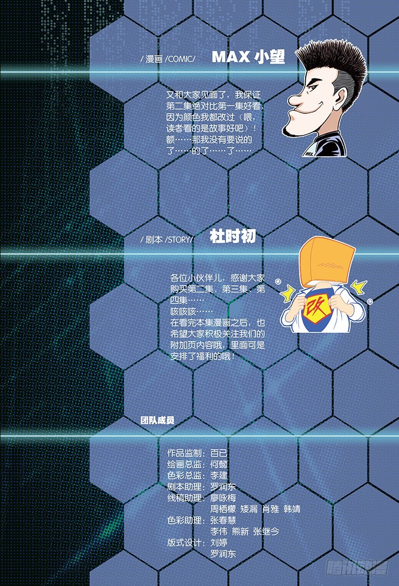 🍸隔离世界 停下来！肖藏锋-1 第1页