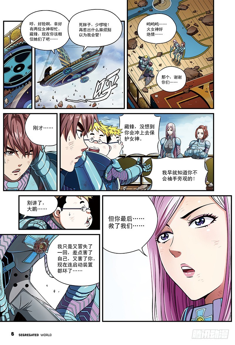 🍸隔离世界 停下来！肖藏锋-1 第7页