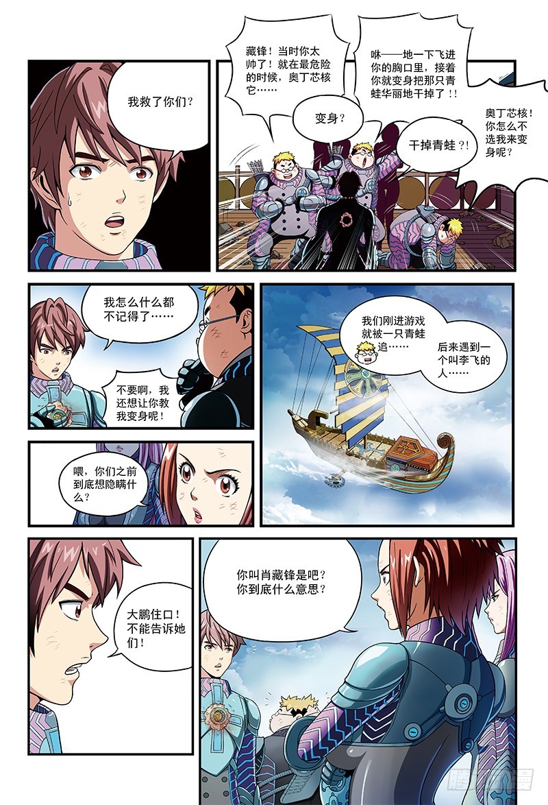🍸隔离世界 停下来！肖藏锋-1 第8页