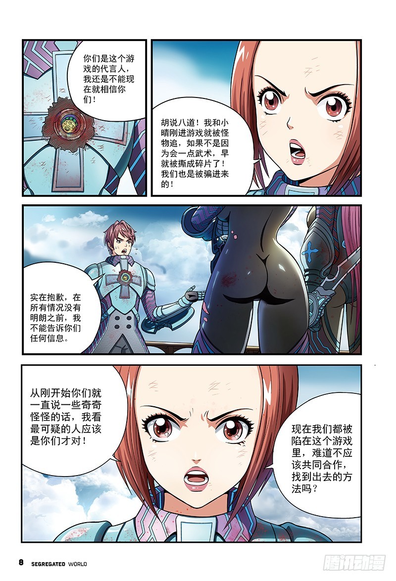 🍸隔离世界 停下来！肖藏锋-1 第9页