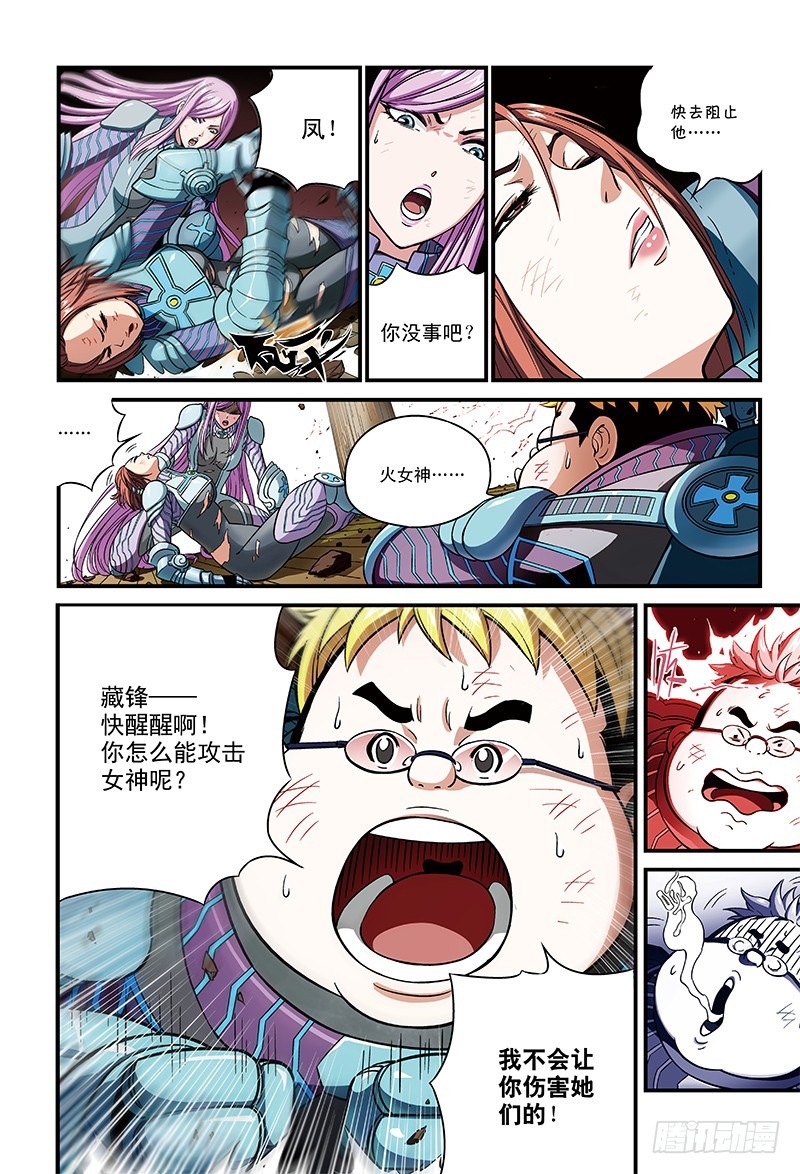 🍸隔离世界 停下来！肖藏锋-3 第2页