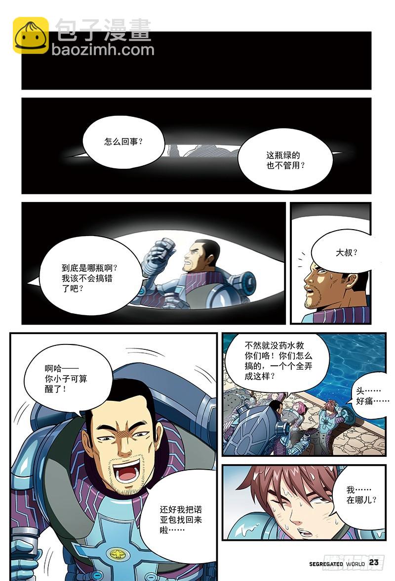 🍸隔离世界 停下来！肖藏锋-3 第8页
