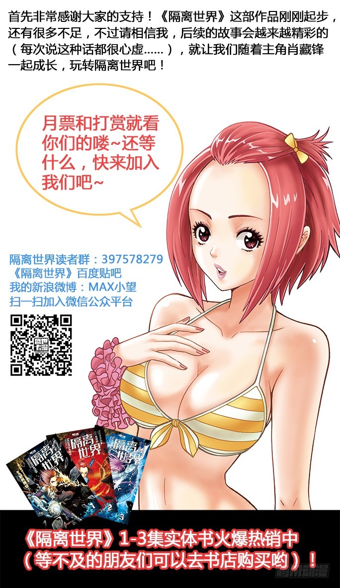 🍸隔离世界 停下来！肖藏锋-3 第9页
