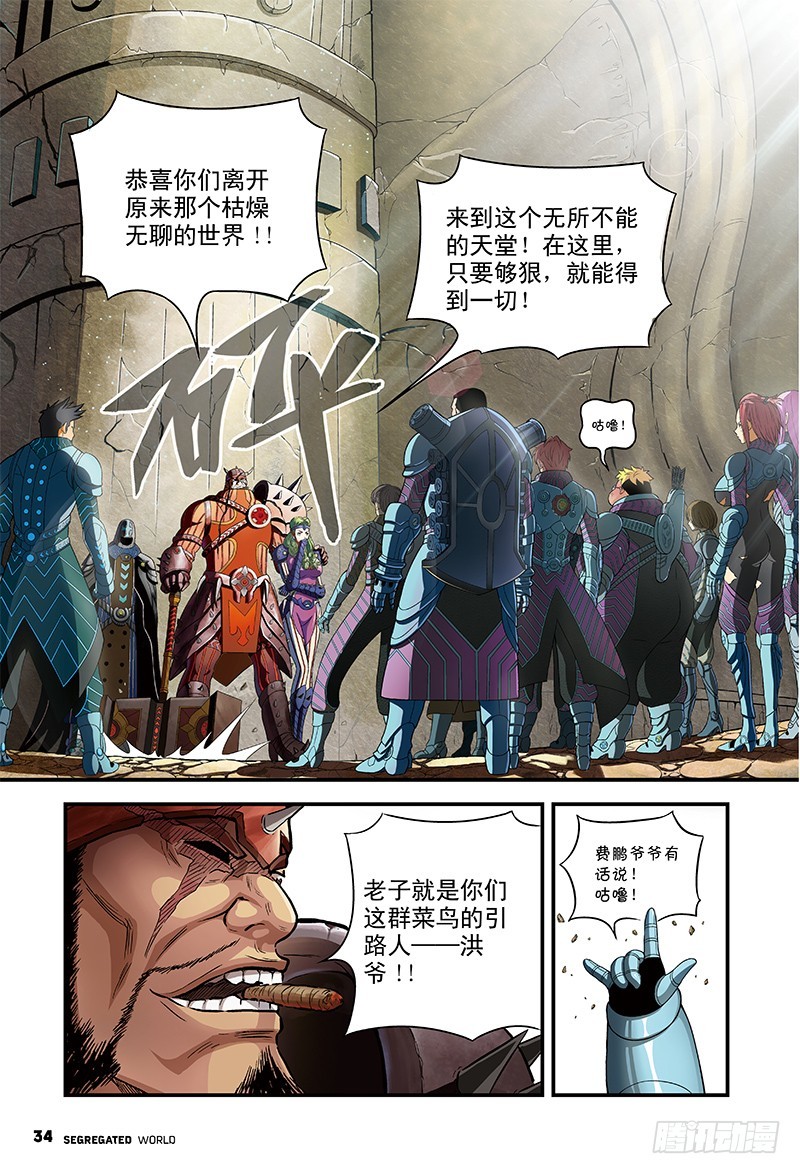🍸隔离世界 引路人的死亡契约-1 第2页