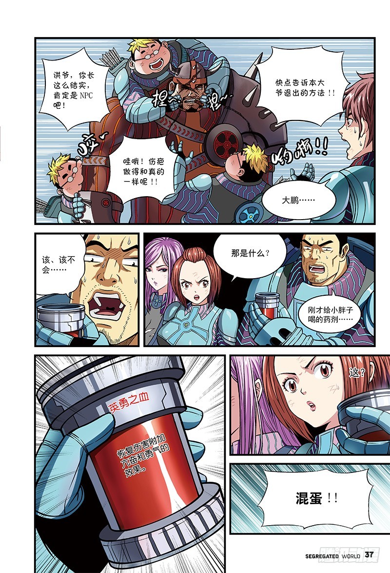 🍸隔离世界 引路人的死亡契约-1 第5页