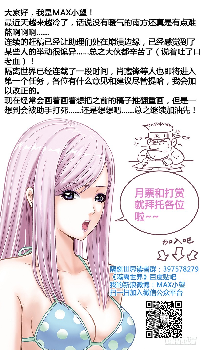 🍸隔离世界 引路人的死亡契约-1 第9页