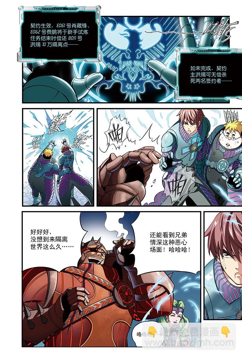 🍸隔离世界 引路人的死亡契约-3 第3页