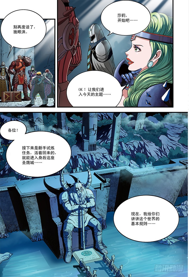 🍸隔离世界 引路人的死亡契约-3 第4页
