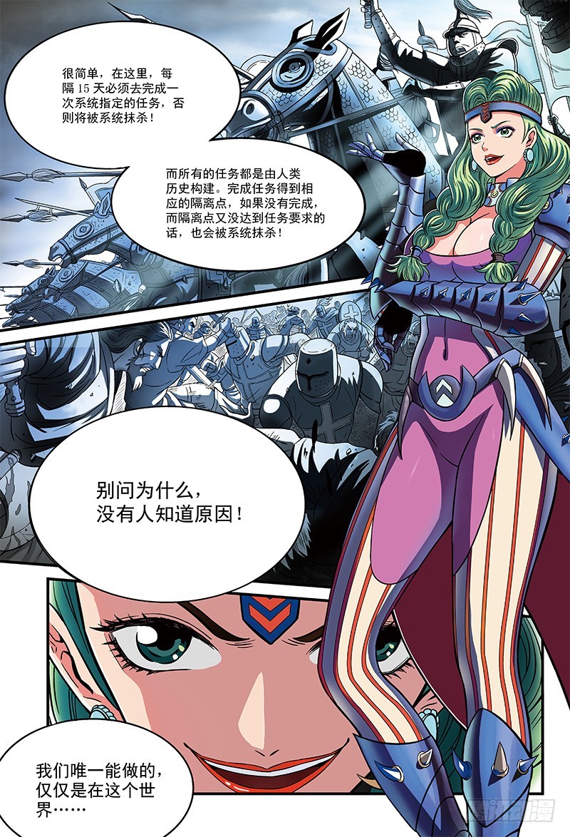 🍸隔离世界 引路人的死亡契约-3 第5页