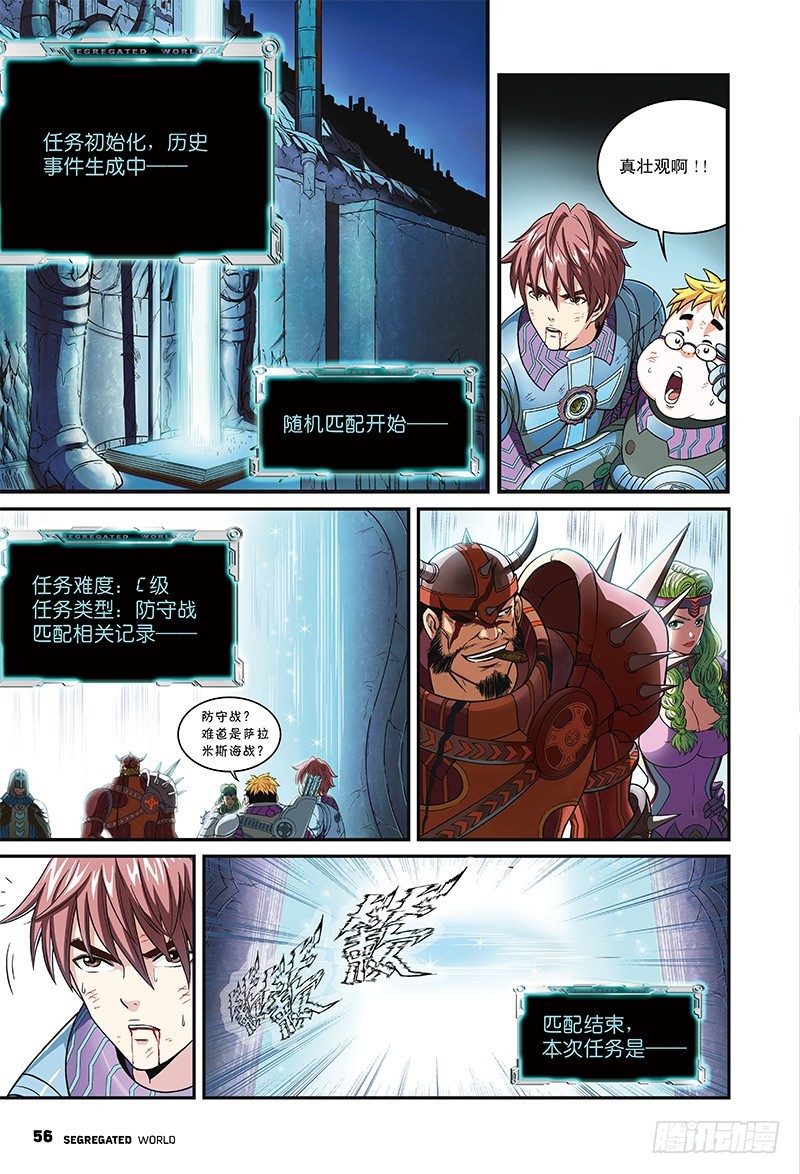 🍸隔离世界 引路人的死亡契约-3 第8页