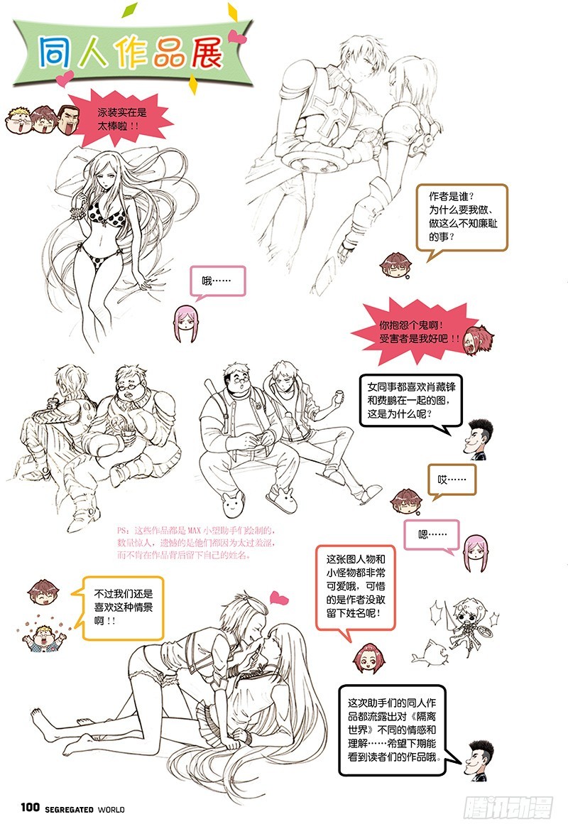 🍸隔离世界 任务开始，冰冷的觉悟-3 第10页