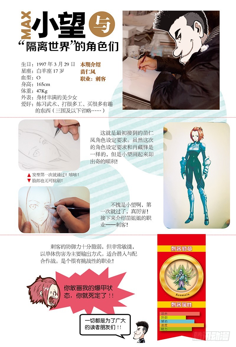 🍸隔离世界 任务开始，冰冷的觉悟-3 第11页