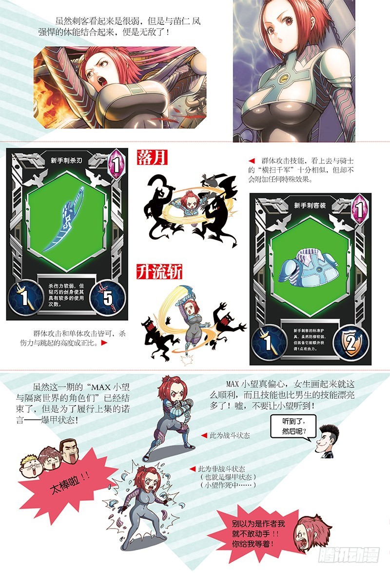 🍸隔离世界 任务开始，冰冷的觉悟-3 第12页