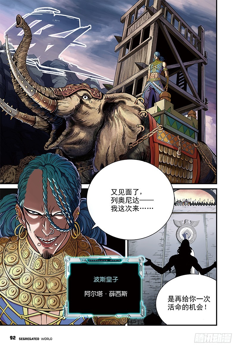 🍸隔离世界 任务开始，冰冷的觉悟-3 第2页