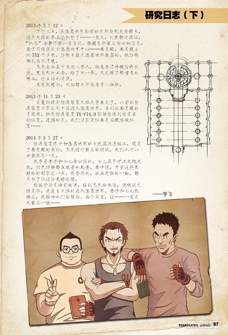 🍸隔离世界 任务开始，冰冷的觉悟-3 第7页