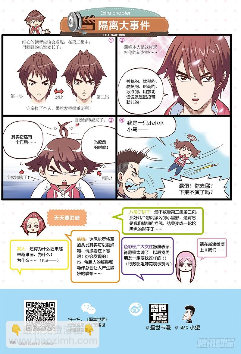 🍸隔离世界 任务开始，冰冷的觉悟-3 第8页