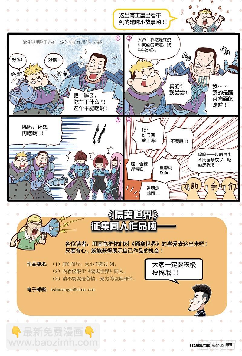 🍸隔离世界 任务开始，冰冷的觉悟-3 第9页