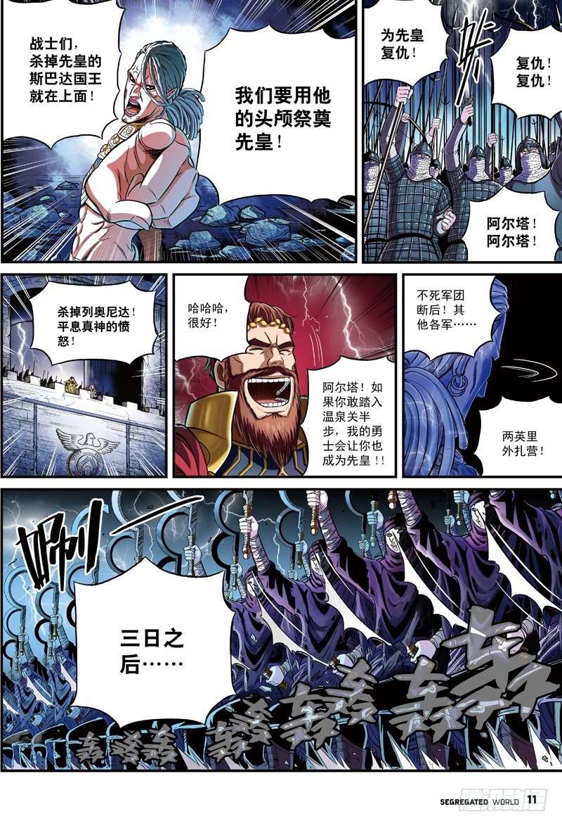 🍸隔离世界 简单的地狱模式-2 第5页