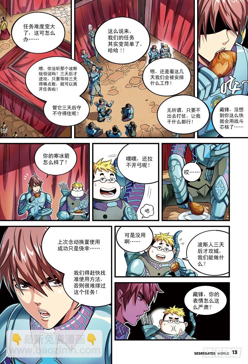 🍸隔离世界 简单的地狱模式-2 第7页
