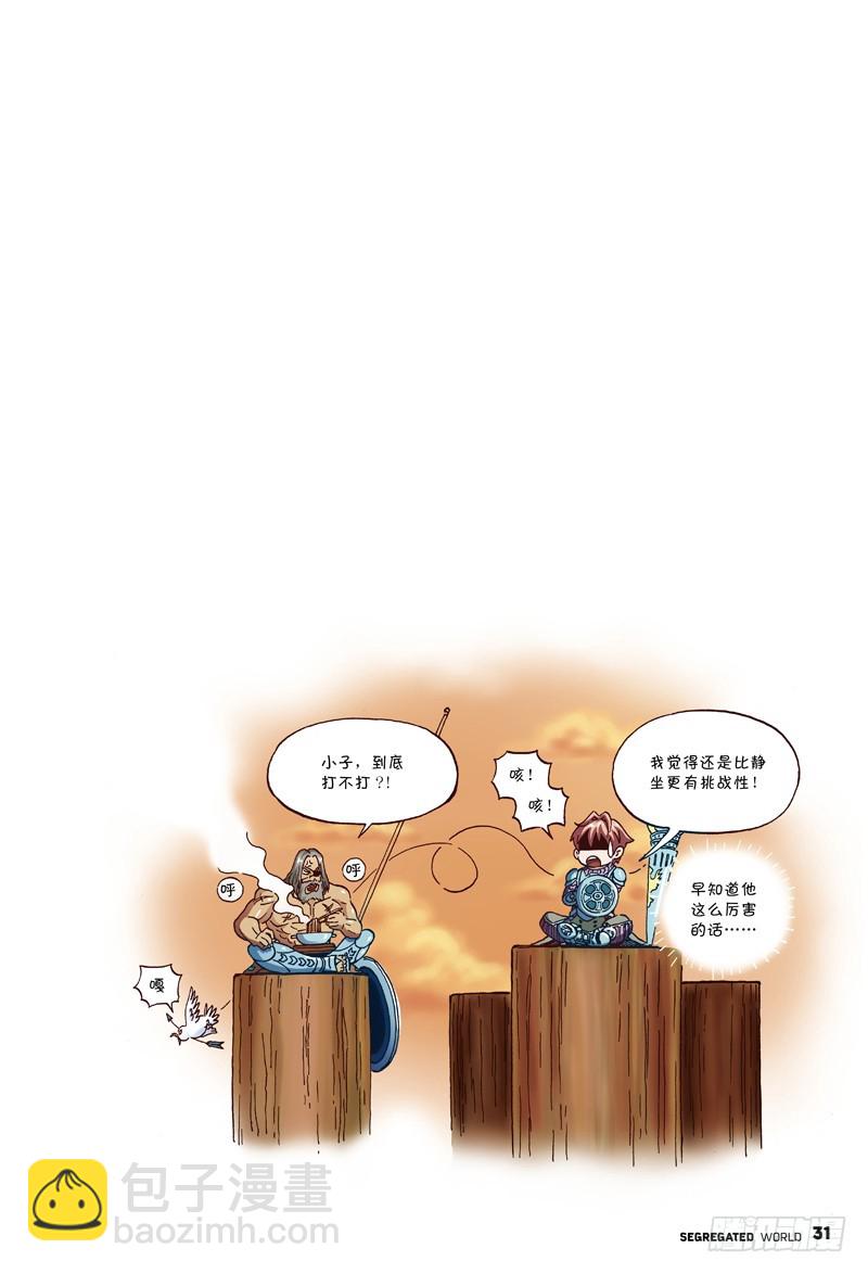 🍸隔离世界 简单的地狱模式-4 第9页