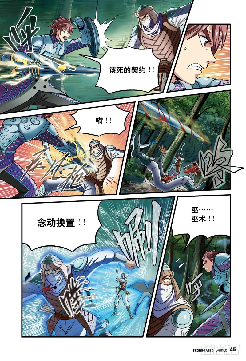 🍸隔离世界 哨兵突击-2 第5页