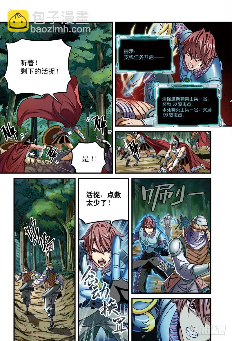 🍸隔离世界 哨兵突击-2 第8页